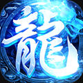 传世怀旧版战神蚩尤版