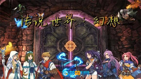 传说世界幻想图3