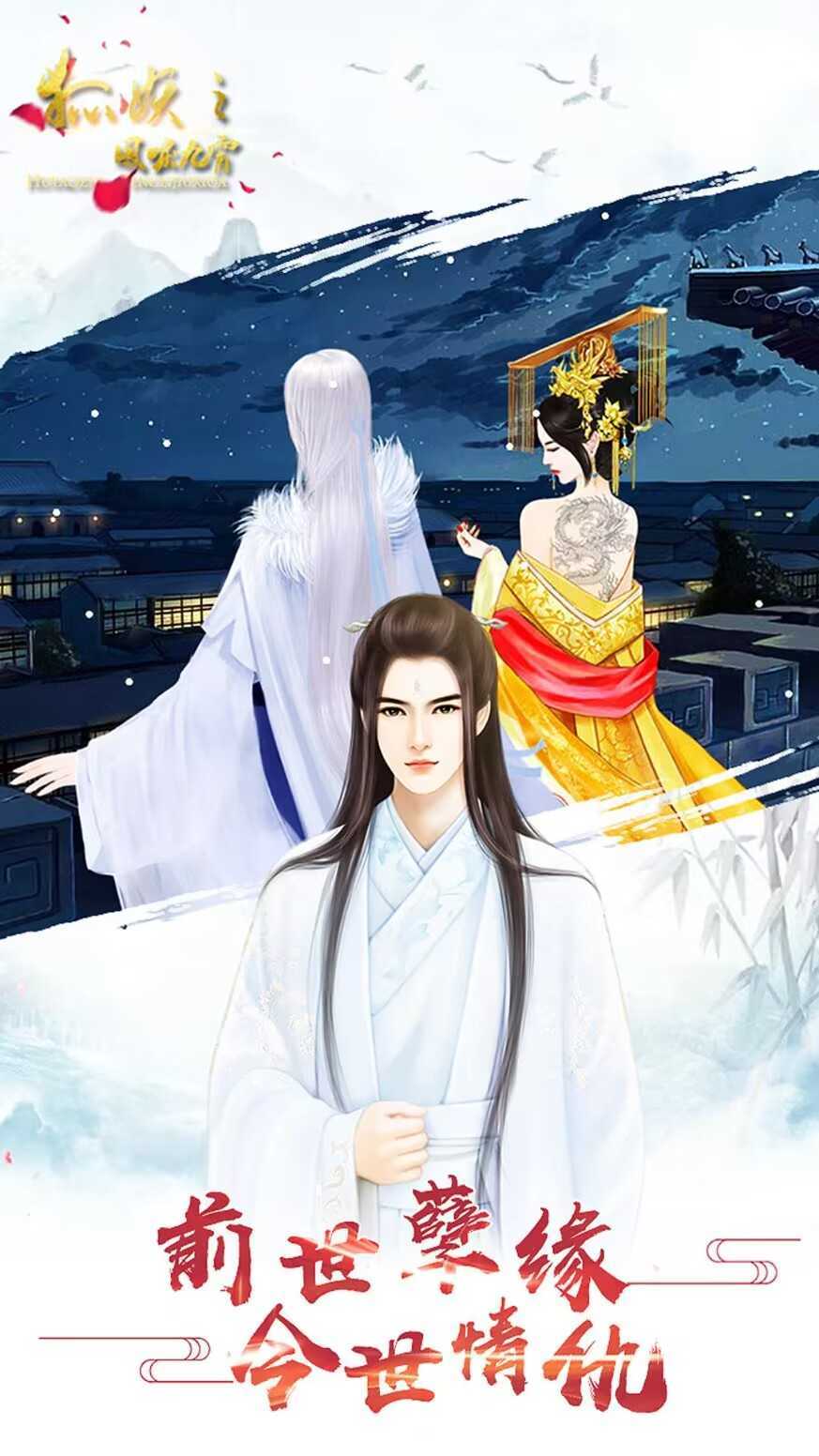 狐妖之凤唳九霄正式版截图4