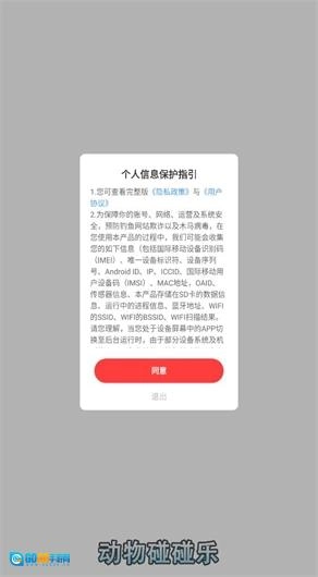 动物碰碰乐图1