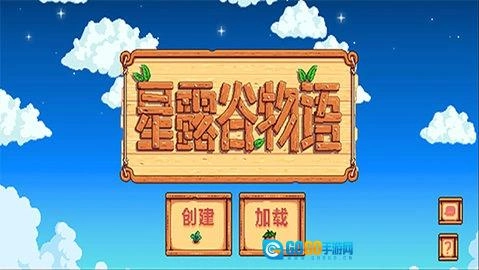 星露谷物语汉化版图5