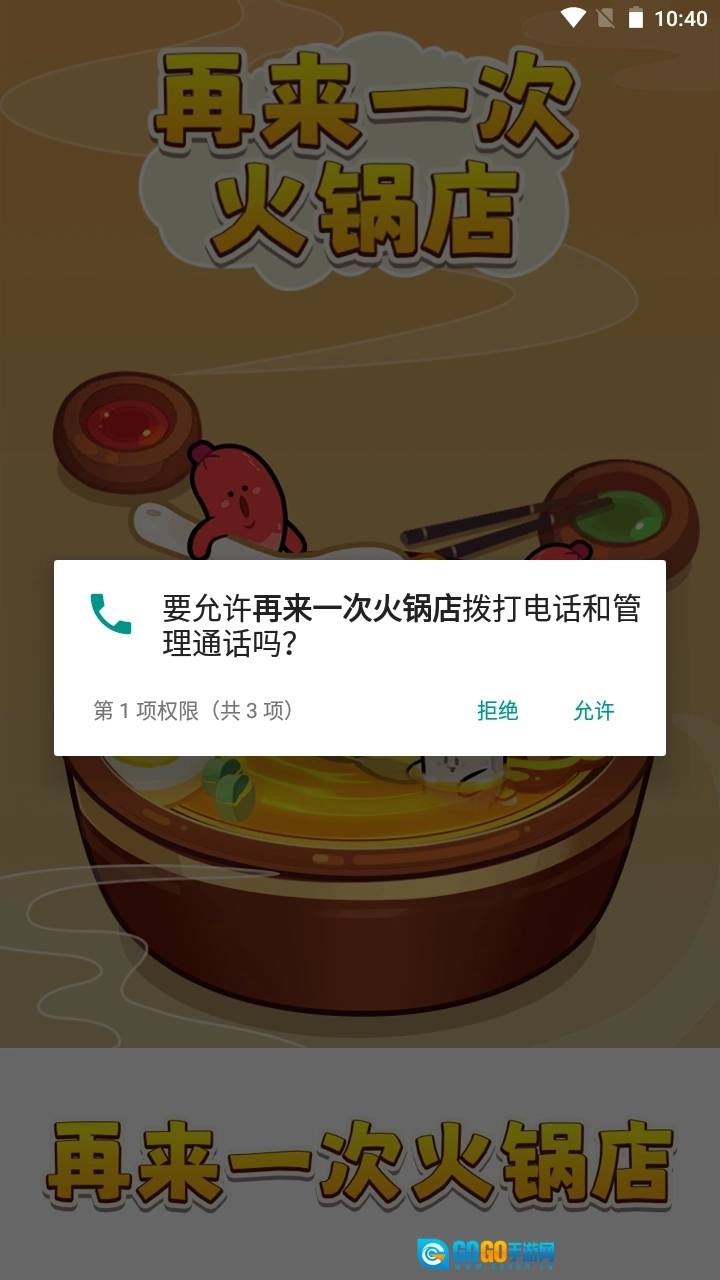 再来一次火锅店图1
