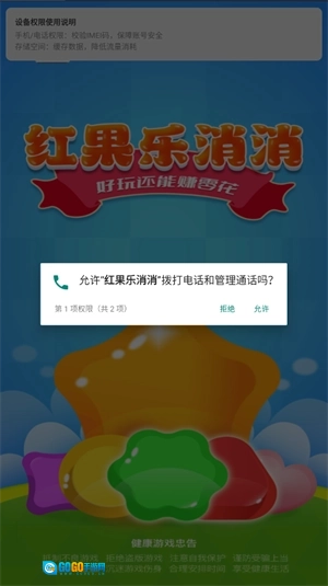 红果乐消消图1