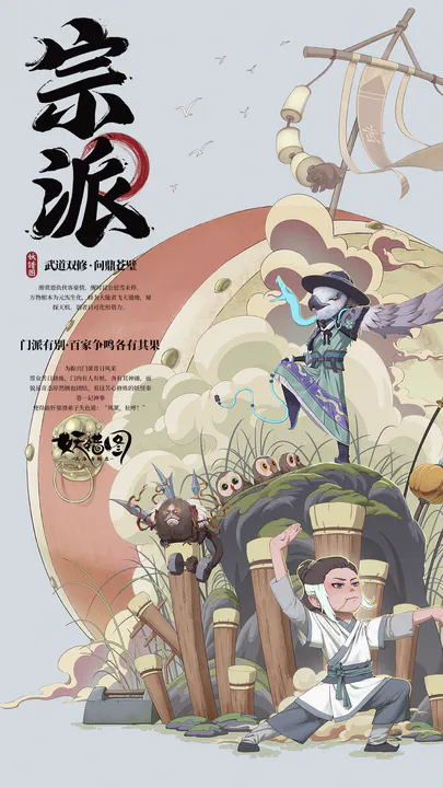 山海异闻录之妖错图安卓版图1