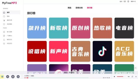 myfreemp3app官网版图2