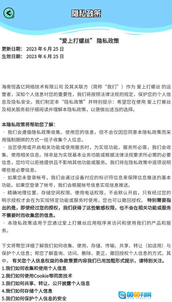 爱上打螺丝图3