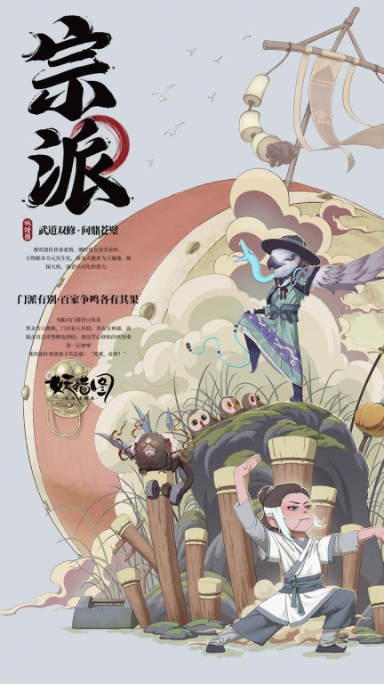 山海异闻录之妖错图官网版图4