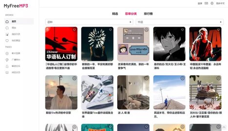 myfreemp3app官网版图3