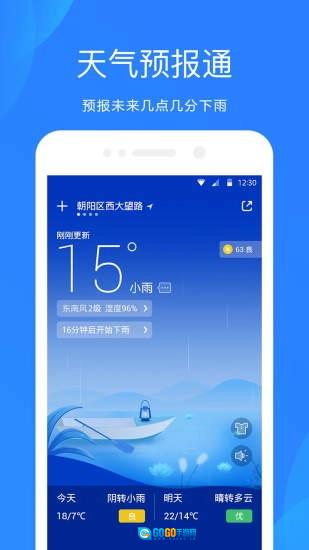 爱尚天气最新版图1