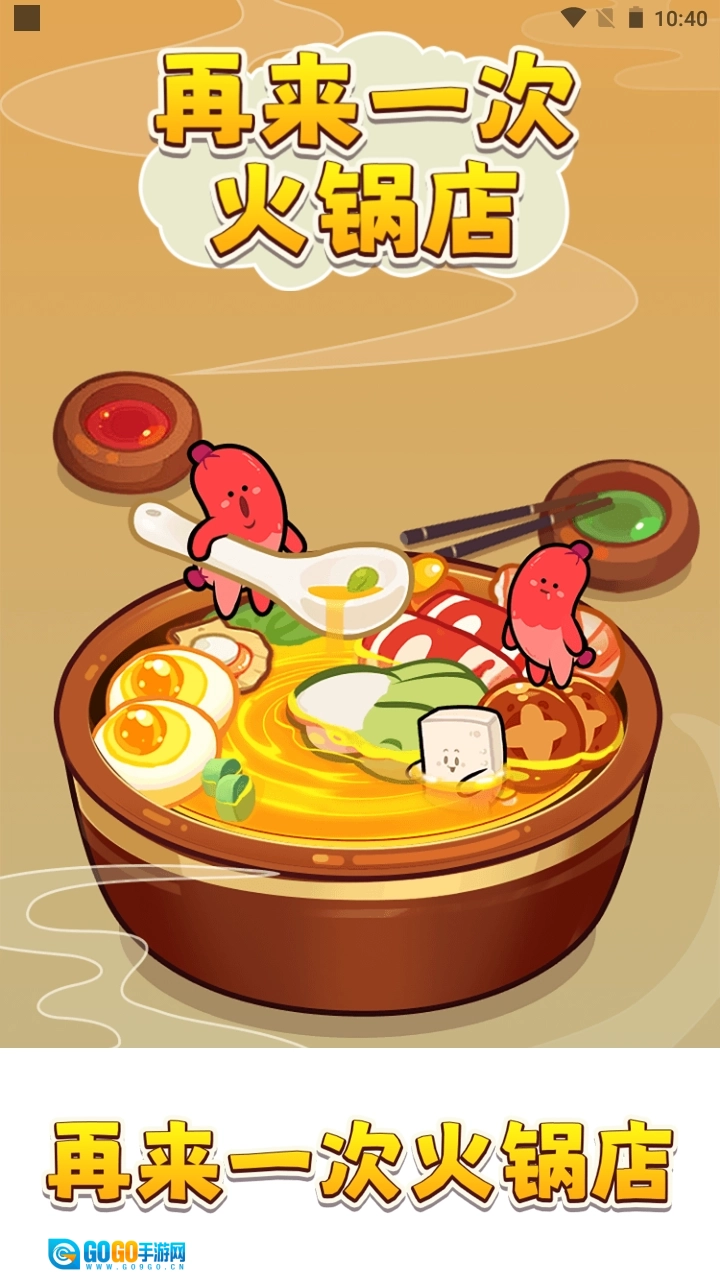再来一次火锅店图2