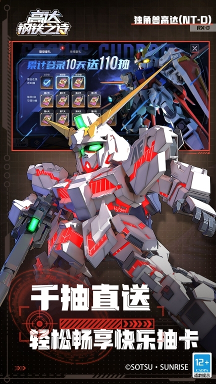 高达钢铁之诗经典版图5