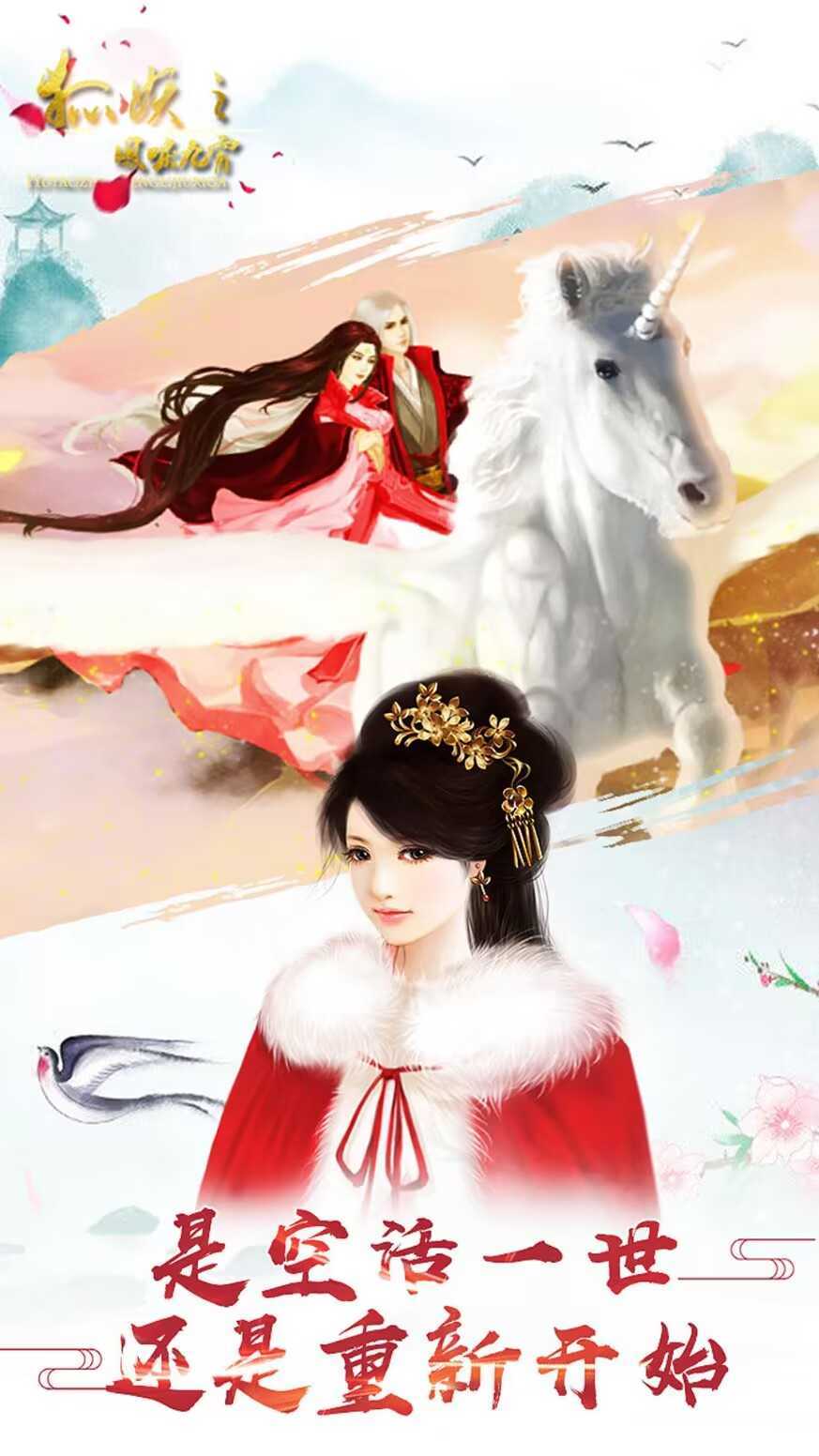 狐妖之凤唳九霄正式版截图3