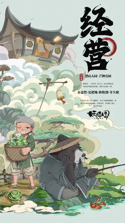 山海异闻录之妖错图安卓版图3