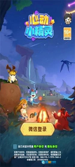 心动小精灵图3