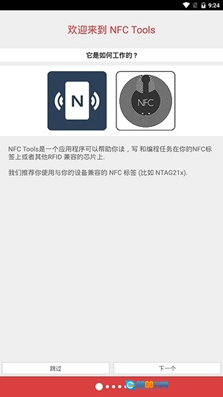 nfctoolspro图3