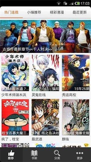 呱呱漫画旧版图3