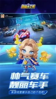 跑跑卡丁车竞速版官网版图4