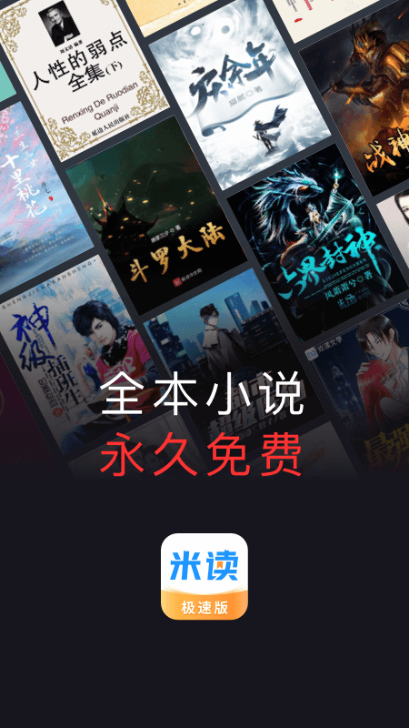 米读小说免费版图4