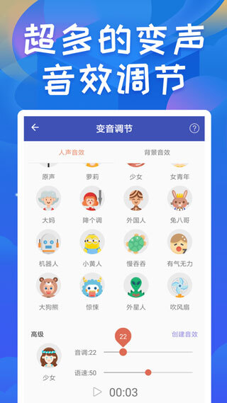 终极变声器免费版图3