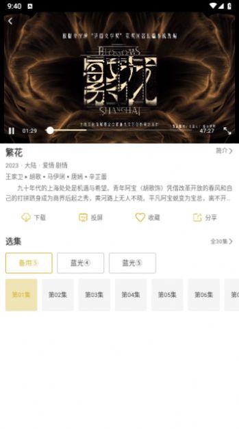 依缘影视手机版图2