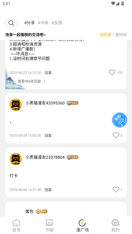 小黑猫漫画软件图2