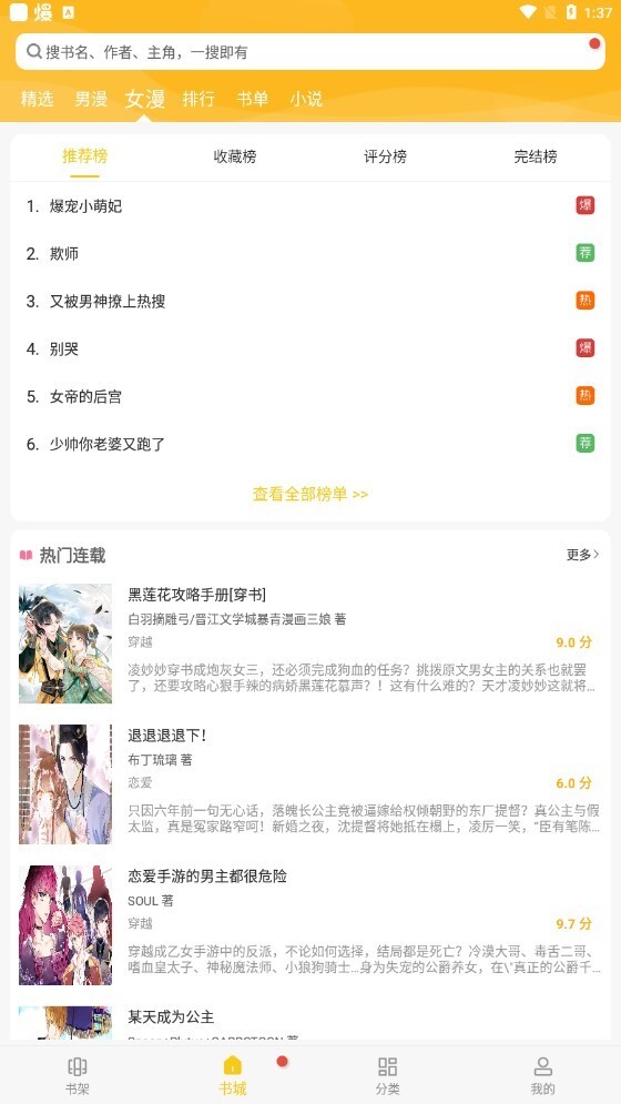 触动漫画官方版截图2