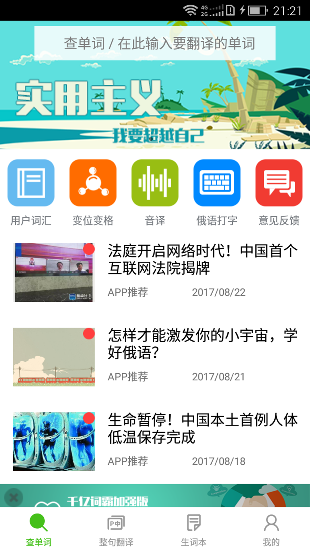 千亿词霸俄语词典官方免费版图5