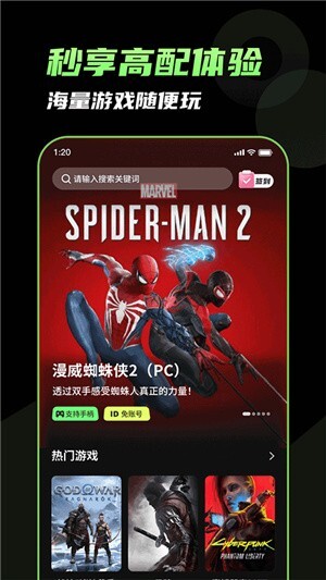 格来云游戏免费版