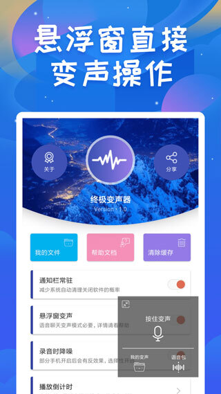 终极变声器免费版图1