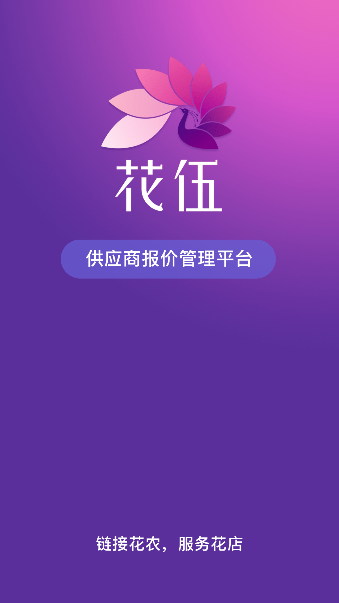 花伍鲜花官网版图3