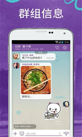Viber手机版图1