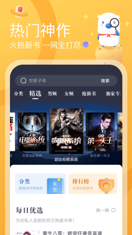 米读小说免费版图2
