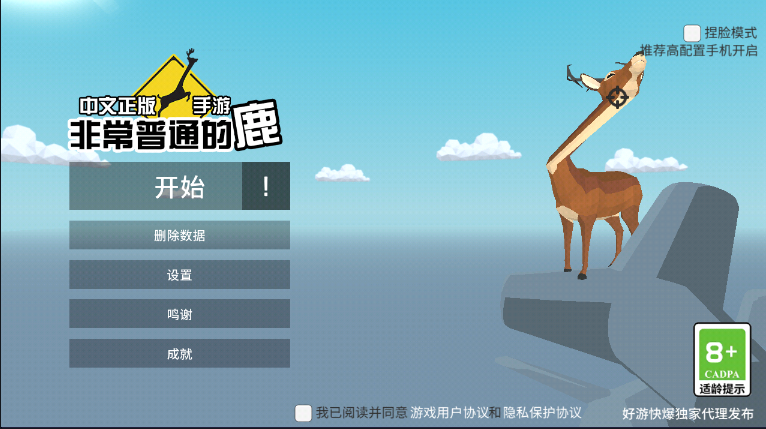 鹿哥模拟器手机版