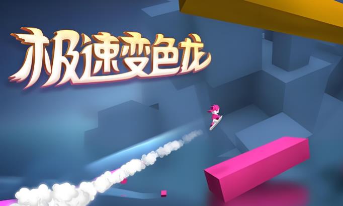 极速变色龙免费下载-极速变色龙官方正版/中文版/手机版-极速变色龙版本大全