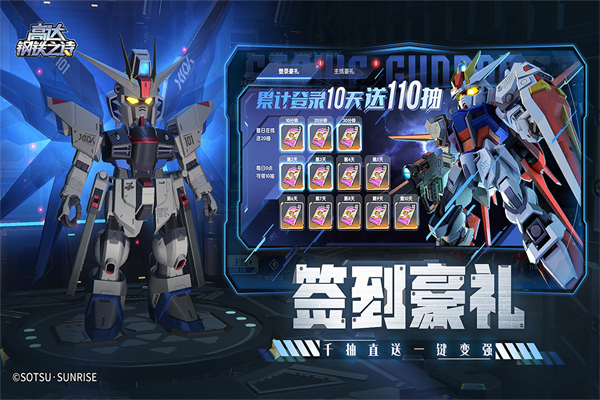 高达钢铁之诗最新版截图4