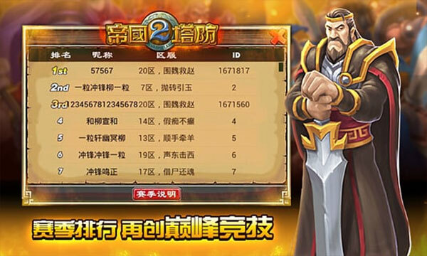 帝国塔防2最新版截图2