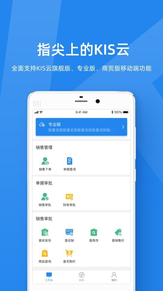 金蝶kis云专业版截图4