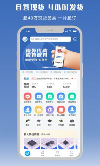 立创商城官网版图4