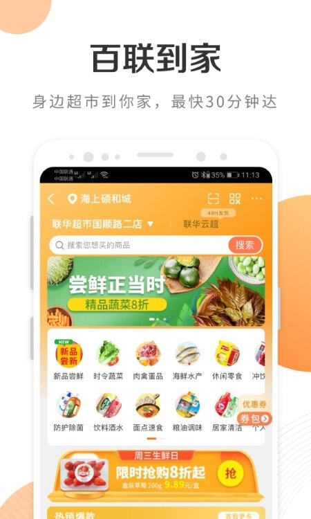 i百联官网版图4