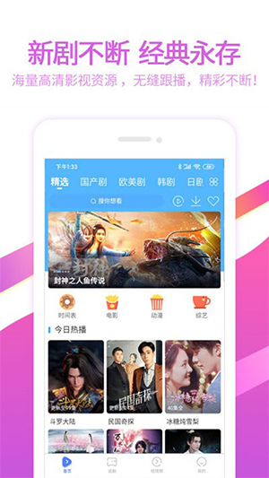 6080新视觉影视正版图3