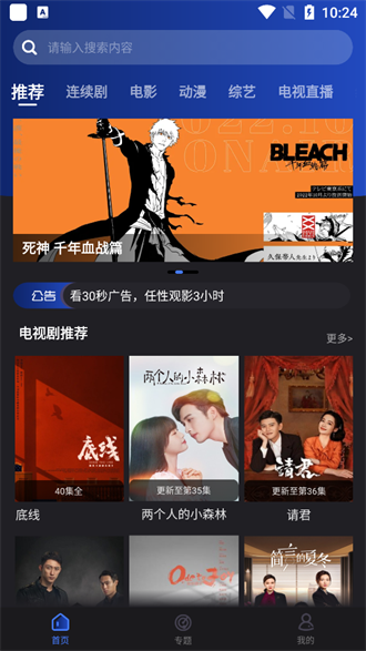 夜猫影视去广告版截图3