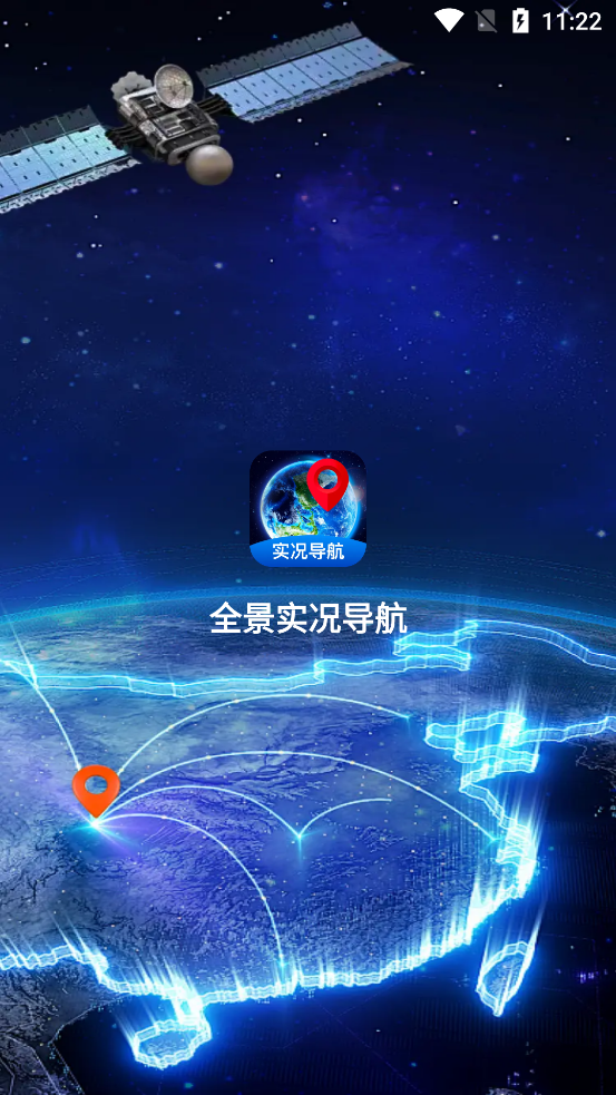 全景实况导航免费版图3