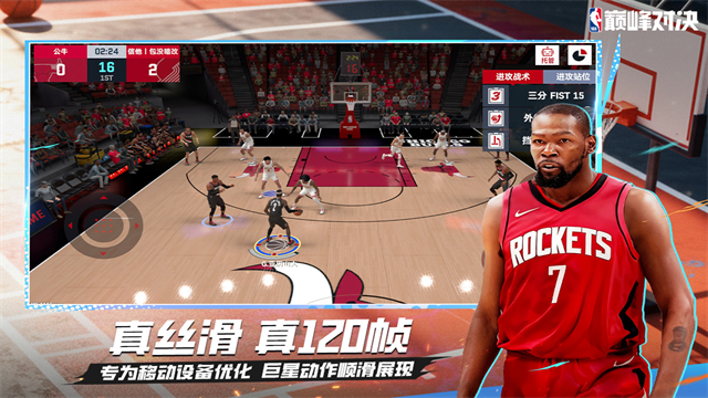 美职篮巅峰对决官方正版截图3