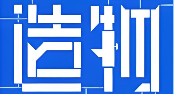 造物app下载大全