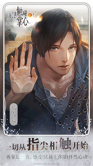 无法触碰的掌心汉化版图4