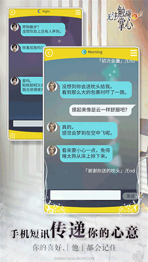 无法触碰的掌心全解锁版截图2