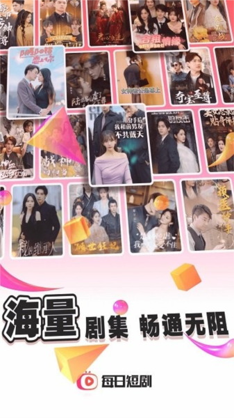 每日短剧赚钱极速版图3