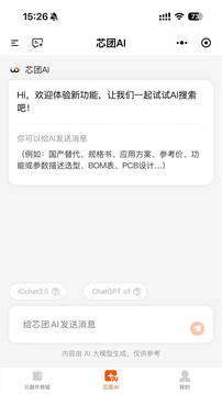 芯团官网版图3