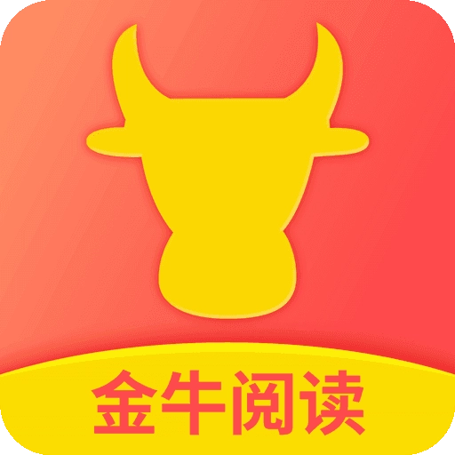 金牛微阅