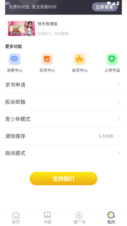 小黑猫漫画软件图3